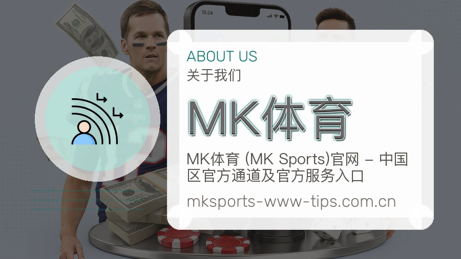 MK体育体育互动服务说明